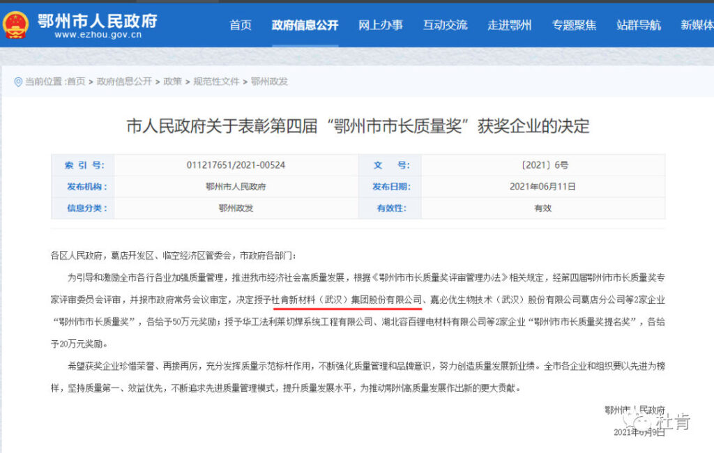 杜肯新材料（武汉）集团股份有限公司获得市长质量奖