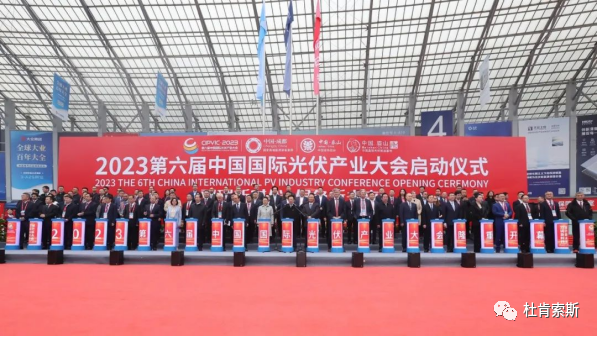 第六届中国国际光伏产业大会