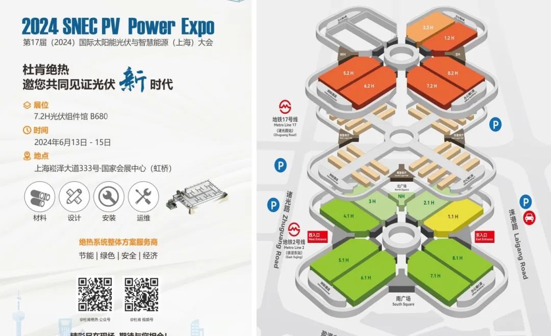 杜肯绝热光伏展邀请函
